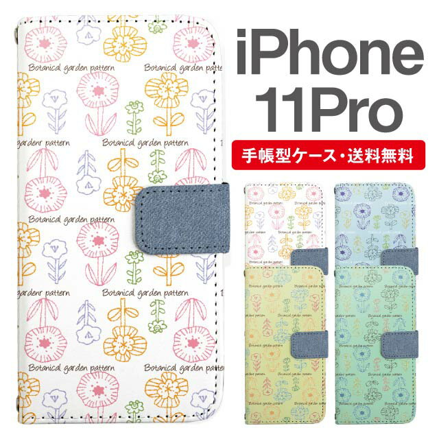 スマホケース 手帳型 iPhone 11 Pro スマホ カバー アイフォン おしゃれ アイフォンケース iPhone 11 Proケース 北欧 花柄 フラワー