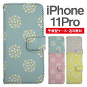 スマホケース 手帳型 iPhone 11 Pro スマホ 母の日 アイフォン おしゃれ アイフォンケース iPhone 11 Proケース 花柄 フラワー