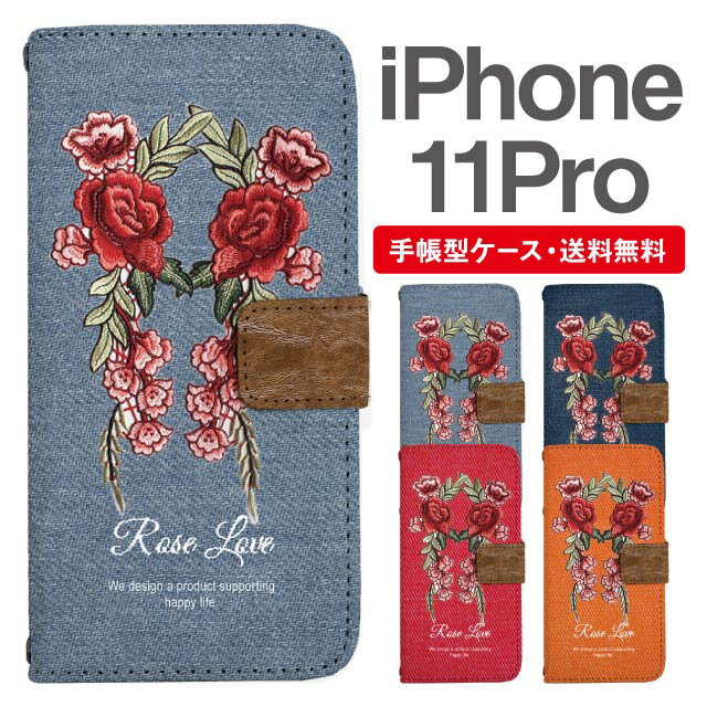 スマホケース 手帳型 iPhone 11 Pro スマホ カバー アイフォン おしゃれ アイフォンケース iPhone 11 Proケース 花柄 フラワー ローズ バラ フェイクデザイン デニム風