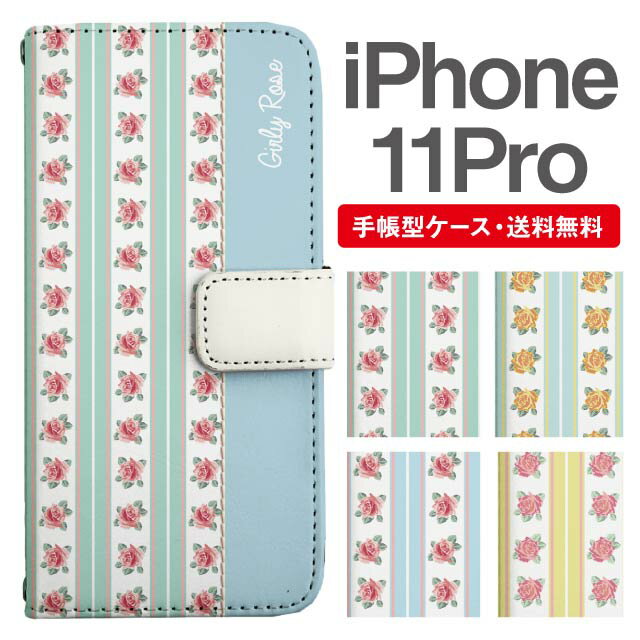 樂天商城 - スマホケース 手帳型 iPhone 11 Pro スマホ カバー アイフォン おしゃれ アイフォンケース iPhone 11 Proケース 花柄 フラワー ローズ バラ ストライプ