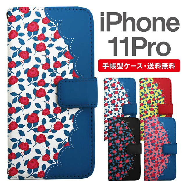 樂天商城 - スマホケース 手帳型 iPhone 11 Pro スマホ カバー アイフォン おしゃれ アイフォンケース iPhone 11 Proケース 花柄 フラワー ローズ バラ