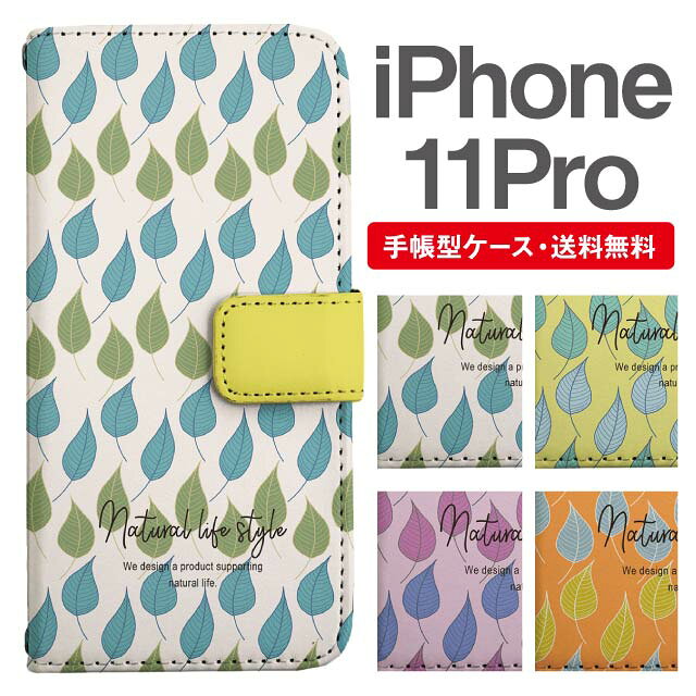 ★☆★対応機種★☆★iPhone 11 Pro★☆★機能★☆★・両面カバーで、スマートフォンの液晶も本体もしっかり両面保護・ポケットの中やバッグの中での誤操作を防止・ベルト部分はマグネット式でスムーズな開閉・装着したままカメラ機能が使えます・装着したまま充電可能(卓上不可)・カード収納ポケット×3・側面上下にストラップホール×2★☆★素材★☆★手帳部分：PVC(合成皮革)ケース部分：ポリカーボネート宅配便/全国一律料金：660円 / メール便送料無料★【こちらの商品の仕様について】★●手帳ケースについて（全機種対応って？）※【ご注文前にご確認ください】※●機種のご選択について（自分の機種がわかりません）●ご注文方法（買い物カゴから注文完了まで）●受注生産商品について（受注生産品のご注意）●送料・お支払いについて（各種手数料の追加）●返品・交換について（イメージ違い・不良品など）●発送について（なかなか発送されません）予め、ご了承お願い申し上げます