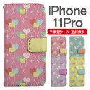 スマホケース 手帳型 iPhone 11 Pro スマホ カバー アイフォン おしゃれ アイフォンケース iPhone 11 Proケース ハート バルーン 風船 ゆめかわ