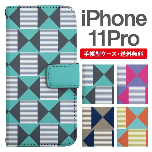 スマホケース 手帳型 iPhone 11 Pro スマホ カバー アイフォン おしゃれ アイフォンケース iPhone 11 Proケース パターン 幾何学模様 ジオメトリック