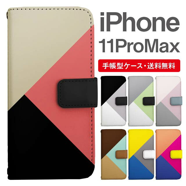 樂天商城 - スマホケース 手帳型 iPhone 11 Pro Max スマホ カバー アイフォン おしゃれ アイフォンケース iPhone 11 Pro Maxケース マルチカラー パレット