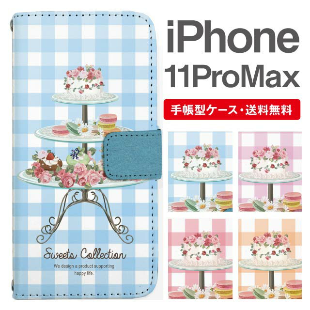 乐天商城 - スマホケース 手帳型 iPhone 11 Pro Max スマホ カバー アイフォン おしゃれ アイフォンケース iPhone 11 Pro Maxケース スイーツ柄 フラワー マカロン ギンガムチェック