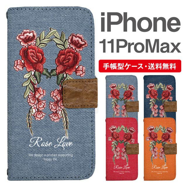 スマホケース 手帳型 iPhone 11 Pro Max スマホ カバー アイフォン おしゃれ アイフォンケース iPhone 11 Pro Maxケース 花柄 フラワー ローズ バラ フェイクデザイン デニム風