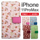 ★☆★対応機種★☆★iPhone 11 Pro Max★☆★機能★☆★・両面カバーで、スマートフォンの液晶も本体もしっかり両面保護・ポケットの中やバッグの中での誤操作を防止・ベルト部分はマグネット式でスムーズな開閉・装着したままカメラ機能が...