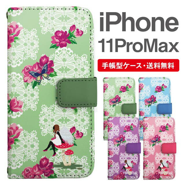 スマホケース 手帳型 iPhone 11 Pro Max スマホ カバー アイフォン おしゃれ アイフォンケース iPhone 11 Pro Maxケース 花柄 フラワー アラベスク レース柄 ガール