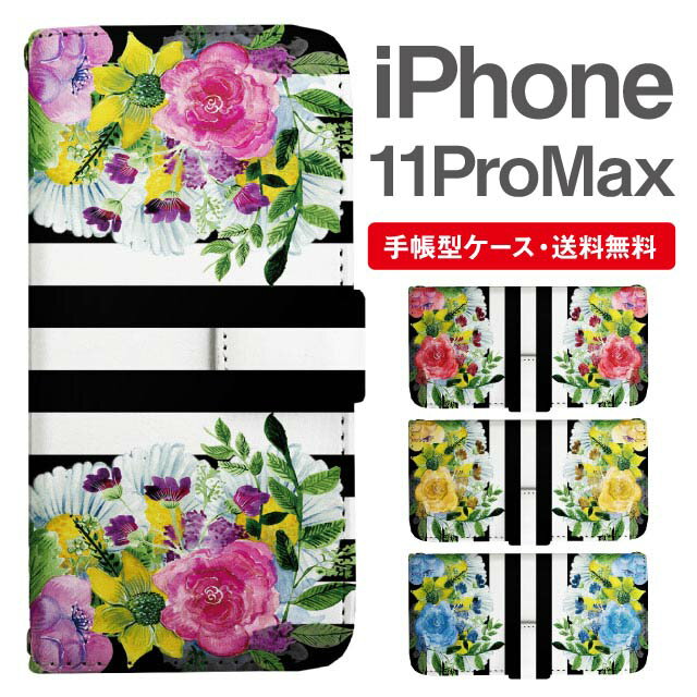 Rakuten - スマホケース 手帳型 iPhone 11 Pro Max スマホ カバー アイフォン おしゃれ アイフォンケース iPhone 11 Pro Maxケース 花柄 フラワー ボーダー