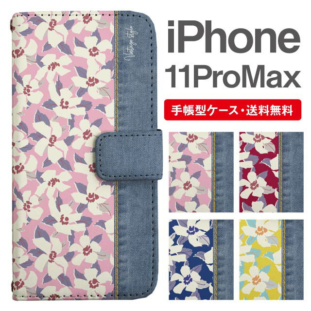 Rakuten - スマホケース 手帳型 iPhone 11 Pro Max スマホ カバー アイフォン おしゃれ アイフォンケース iPhone 11 Pro Maxケース 花柄 フラワー