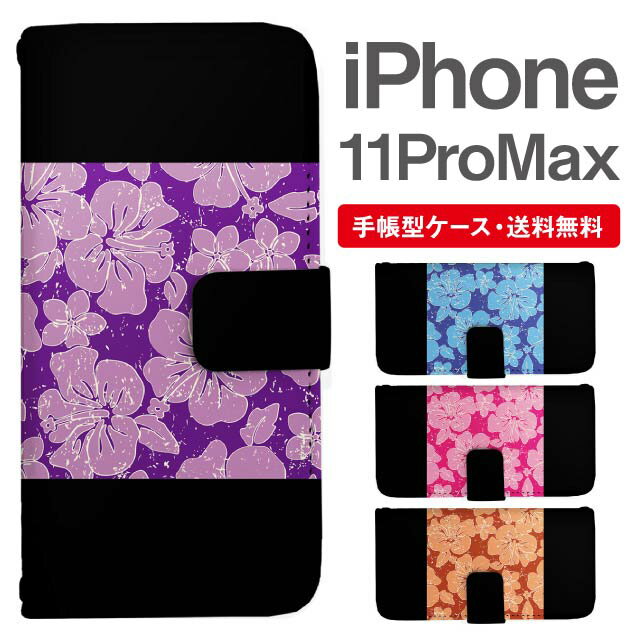 樂天商城 - スマホケース 手帳型 iPhone 11 Pro Max スマホ カバー アイフォン おしゃれ アイフォンケース iPhone 11 Pro Maxケース 花柄 フラワー ハイビスカス トロピカル
