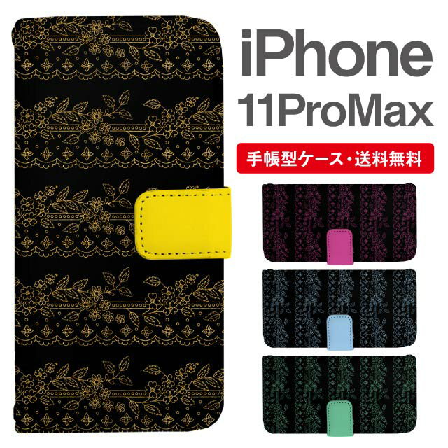 Rakuten - スマホケース 手帳型 iPhone 11 Pro Max スマホ カバー アイフォン おしゃれ アイフォンケース iPhone 11 Pro Maxケース 花柄 フラワー レース柄