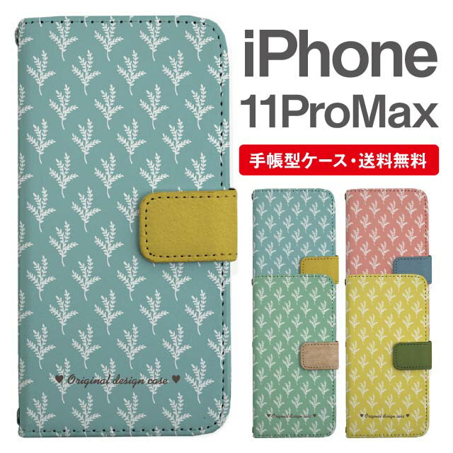 Rakuten - スマホケース 手帳型 iPhone 11 Pro Max スマホ カバー アイフォン おしゃれ アイフォンケース iPhone 11 Pro Maxケース 北欧 リーフ柄 ボタニカル