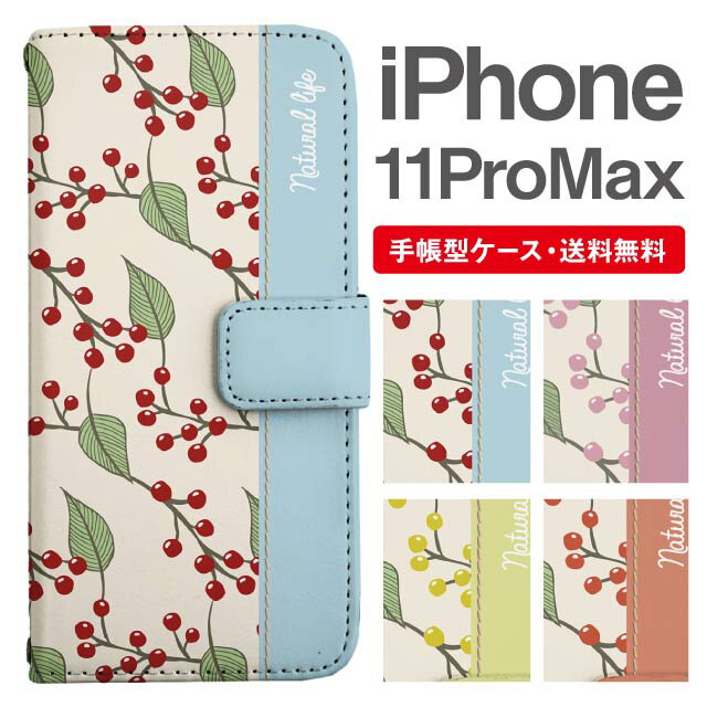 Rakuten - スマホケース 手帳型 iPhone 11 Pro Max スマホ カバー アイフォン おしゃれ アイフォンケース iPhone 11 Pro Maxケース 北欧 ボタニカル バイカラー 南天 ナンテン