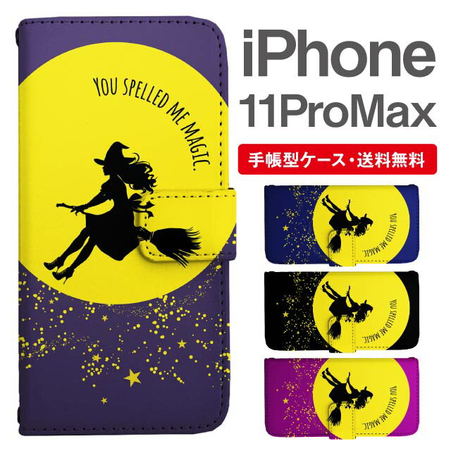 Rakuten - スマホケース 手帳型 iPhone 11 Pro Max スマホ カバー アイフォン おしゃれ アイフォンケース iPhone 11 Pro Maxケース 魔法使い ウィッチ