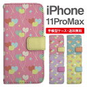 スマホケース 手帳型 iPhone 11 Pro Max スマホ カバー アイフォン おしゃれ アイフォンケース iPhone 11 Pro Maxケース ハート バルーン 風船 ゆめかわ