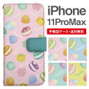 スマホケース 手帳型 iPhone 11 Pro Max スマホ カバー アイフォン おしゃれ アイフォンケース iPhone 11 Pro Maxケース マカロン チョコレート スイーツ柄
