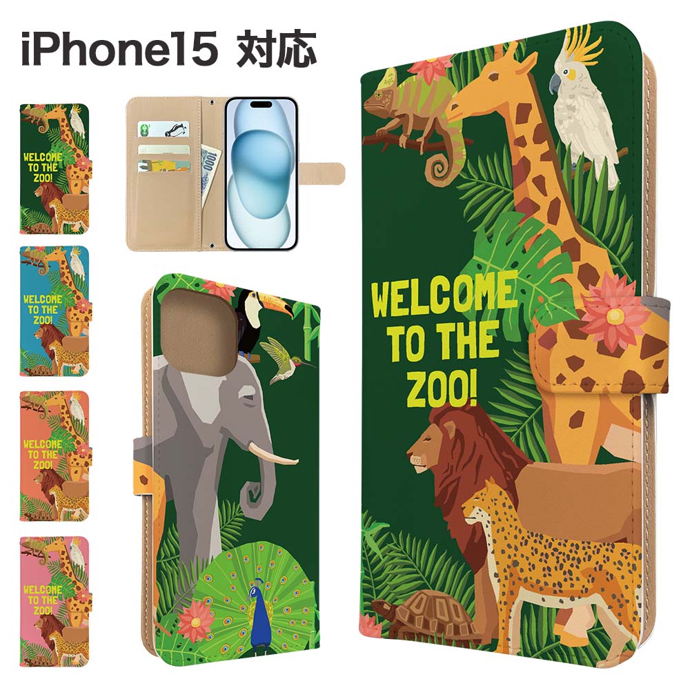 名入れ無料 iPhone15 ケース 手帳型 ケース スマホケース カバー アニマル 動物 スマホカバー スマートフォン 手帳型ケース 携帯ケース iphone15 ケース アイフォン15 携帯カバー 手帳カバー