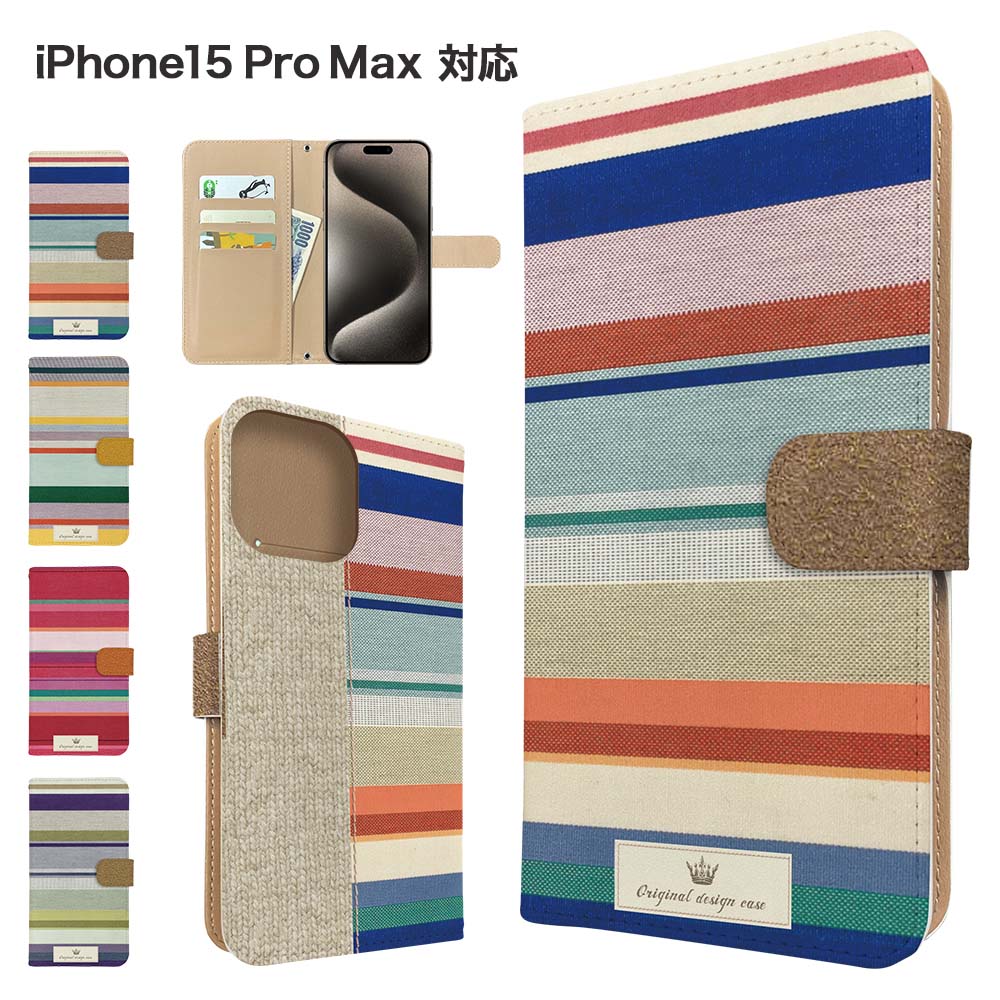 Rakuten - iPhone15 Pro Max ケース 手帳型 ケース スマホケース カバー ボーダー マルチボーダー スマホカバー スマートフォン 手帳型ケース 携帯ケース iphone15promax ケース アイフォン15プロマックス 携帯カバー 手帳カバー