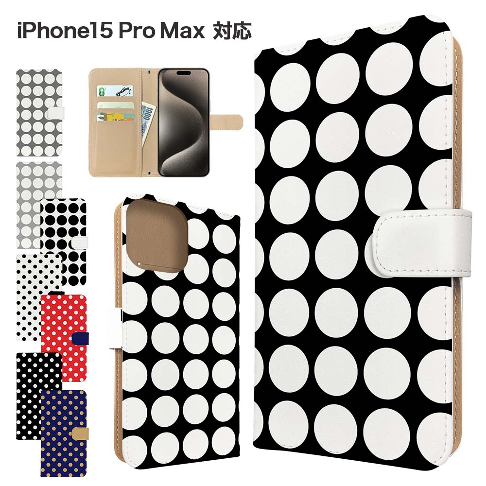 Rakuten - iPhone15 Pro Max ケース 手帳型 ケース スマホケース カバー ドット 水玉 スマホカバー スマートフォン 手帳型ケース 携帯ケース iphone15promax ケース アイフォン15プロマックス 携帯カバー 手帳カバー