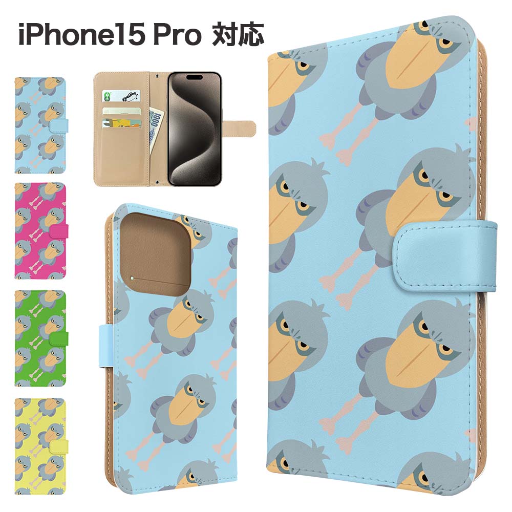 Rakuten - iPhone15 Pro ケース 手帳型 ケース スマホケース カバー アニマル ハシビロコウ スマホカバー スマートフォン 手帳型ケース 携帯ケース 動物 iphone15pro ケース アイフォン15プロ 携帯カバー 手帳カバー