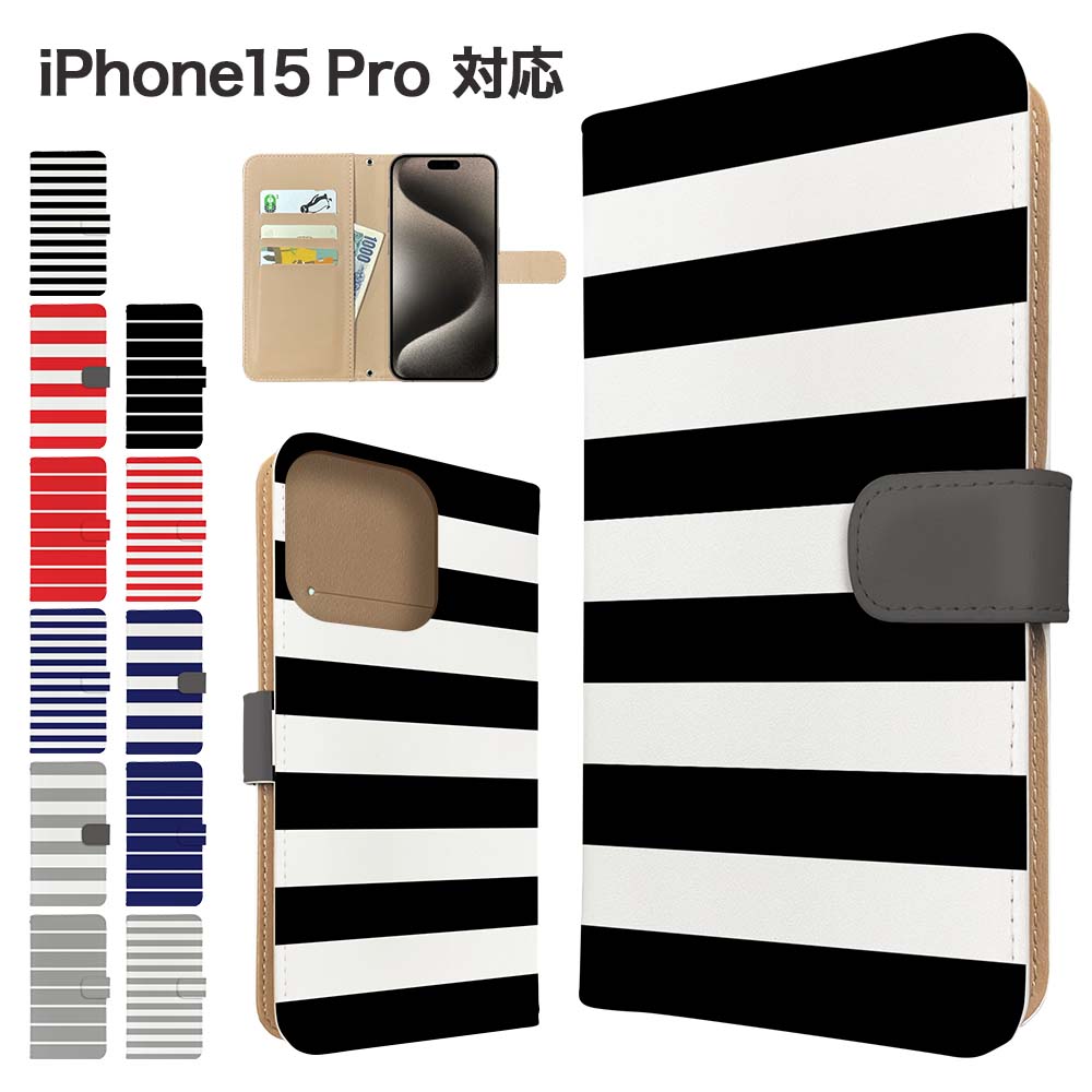 樂天商城 - iPhone15 Pro ケース 手帳型 ケース スマホケース カバー ボーダー スマホカバー スマートフォン 手帳型ケース 携帯ケース iphone15pro ケース アイフォン15プロ 携帯カバー 手帳カバー