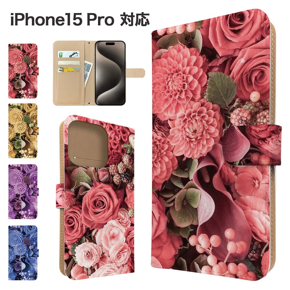 樂天商城 - iPhone15 Pro ケース 手帳型 ケース スマホケース カバー 花柄 フラワー スマホカバー スマートフォン 手帳型ケース 携帯ケース iphone15pro ケース アイフォン15プロ 携帯カバー 手帳カバー