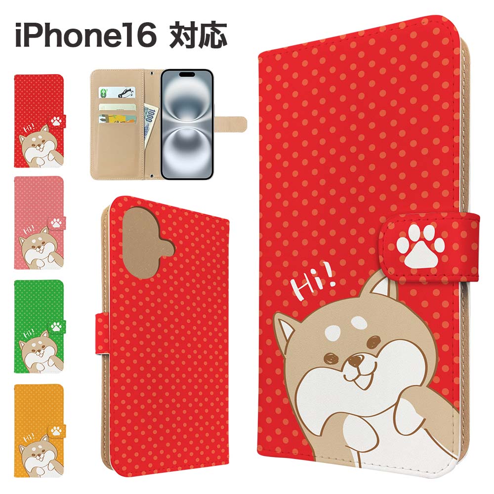 Rakuten - iPhone16 ケース 手帳型 ケース スマホケース カバー アニマル 柴犬 スマホカバー スマートフォン 手帳型ケース 携帯ケース しばいぬ 動物 iphone16 ケース アイフォン16 携帯カバー 手帳カバー