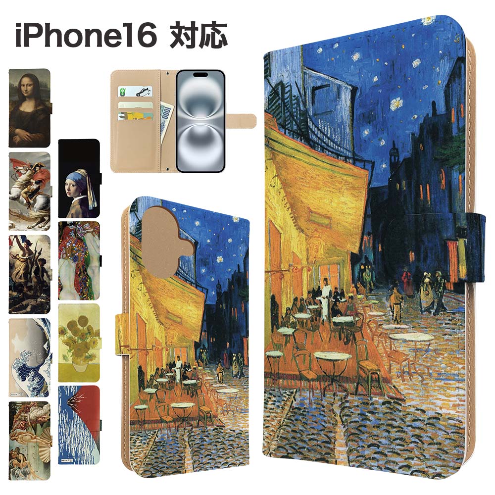 iPhone16 ケース 手帳型 ケース スマホケース カバー アート 絵画 スマホカバー スマートフォン 手帳型ケース 携帯ケース iphone16 ケース アイフォン16 携帯カバー 手帳カバー