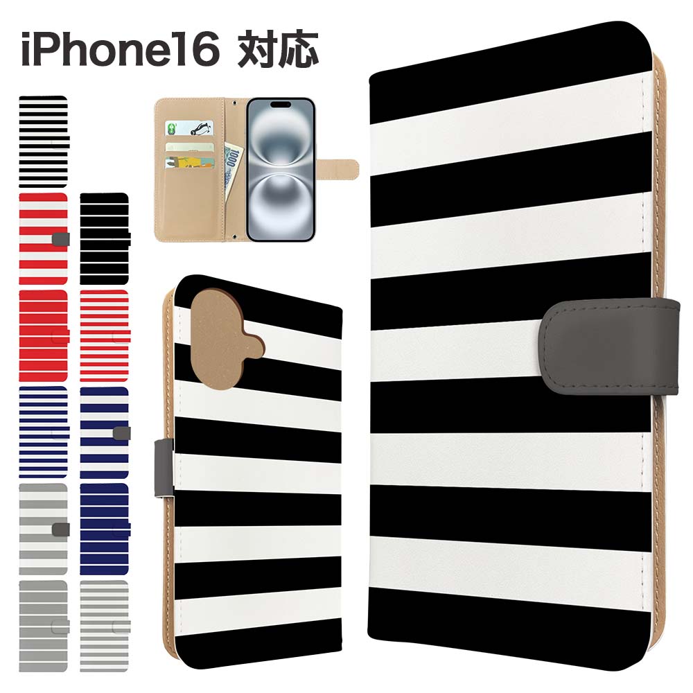 Rakuten - iPhone16 ケース 手帳型 ケース スマホケース カバー ボーダー スマホカバー スマートフォン 手帳型ケース 携帯ケース iphone16 ケース アイフォン16 携帯カバー 手帳カバー
