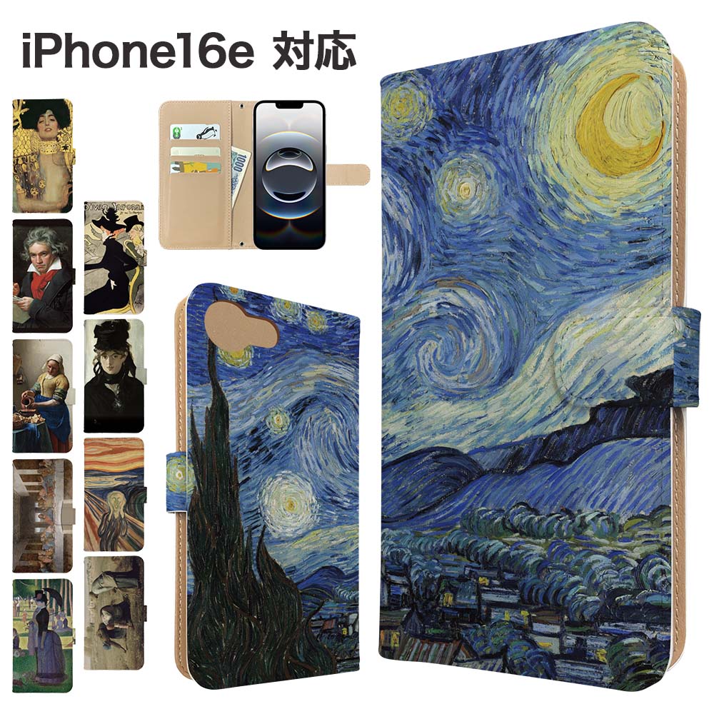 樂天商城 - iPhone16e ケース 手帳型 ケース スマホケース カバー アート 絵画 スマホカバー スマートフォン 手帳型ケース 携帯ケース iphone16e ケース アイフォン16e 携帯カバー 手帳カバー