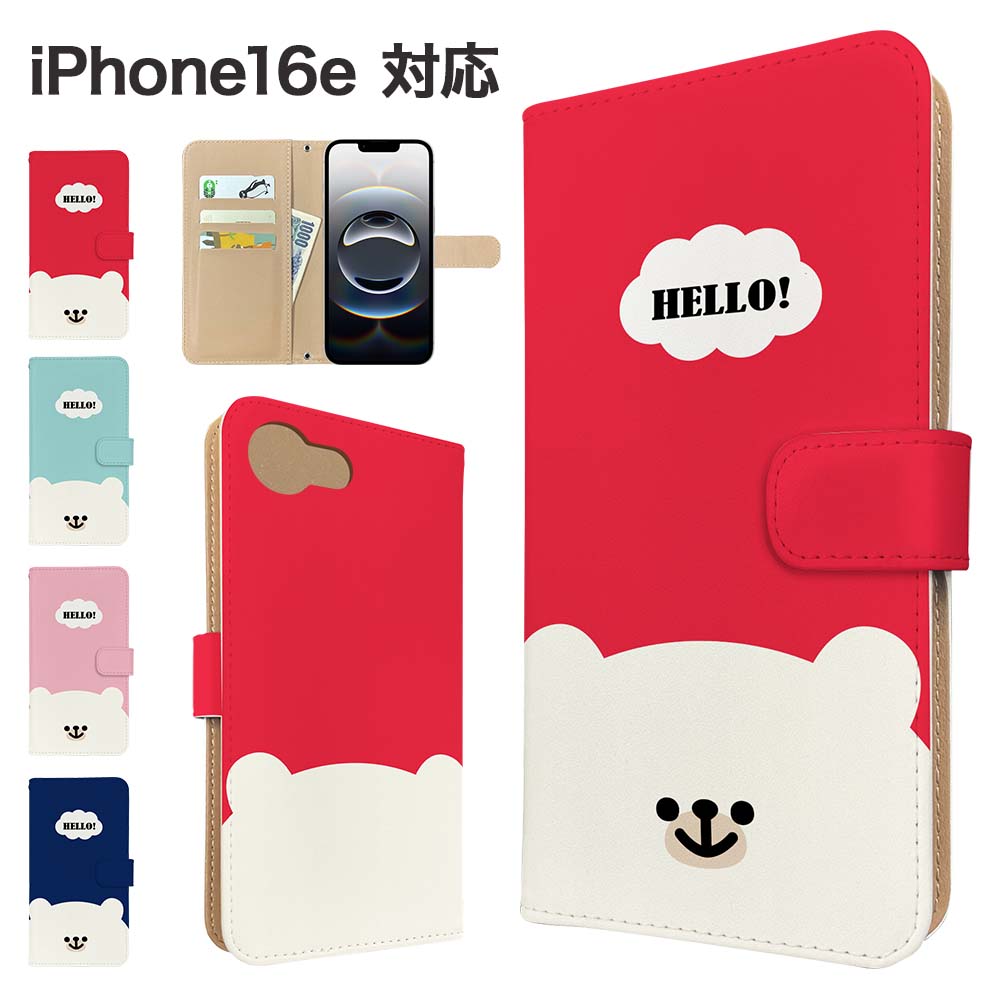 iPhone16e ケース 手帳型 ケース スマホケース カバー アニマル しろくま スマホカバー スマートフォン 手帳型ケース 携帯ケース クマ 動物 iphone16e ケース アイフォン16e 携帯カバー 手帳カバーのサムネイル