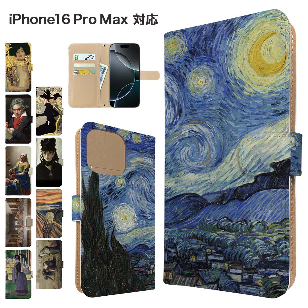 樂天商城 - iPhone16 Pro Max ケース 手帳型 ケース スマホケース カバー アート 絵画 スマホカバー スマートフォン 手帳型ケース 携帯ケース promax ケース アイフォン16プロマックス 携帯カバー 手帳カバー