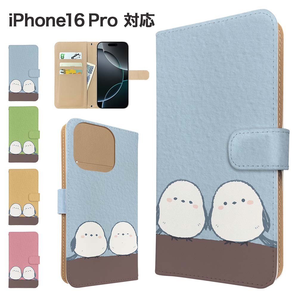 名入れ無料 iPhone16 Pro ケース 手帳型 ケース スマホケース カバー アニマル シマエナガ スマホカバー スマートフォン 手帳型ケース 携帯ケース とり 鳥 pro ケース アイフォン16プロ 携帯カバー 手帳カバー