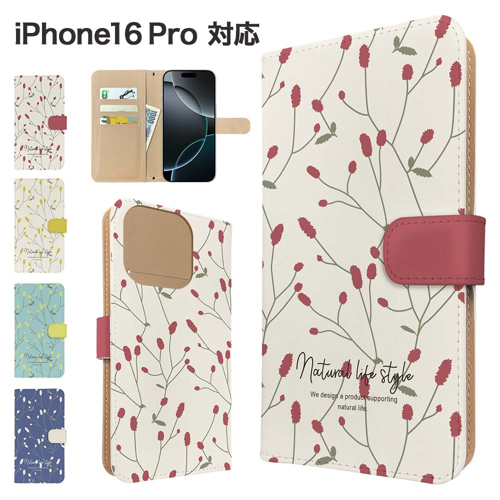 iPhone16 Pro ケース 手帳型 ケース スマホケース カバー 花柄 フラワー スマホカバー スマートフォン 手帳型ケース 携帯ケース 北欧 ワレモコウ pro ケース アイフォン16プロ 携帯カバー 手帳カバー