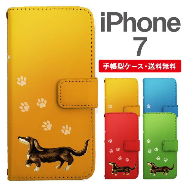 スマホケース 手帳型 iPhone7 スマホ カバー アイフォン おしゃれ アイフォンケース iPhone7ケース ダックスフンド いぬ 犬 アニマル 動物