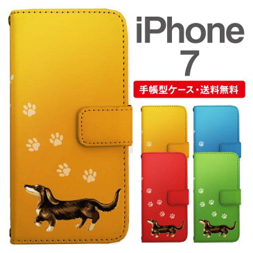スマホケース 手帳型 iPhone7 スマホ カバー アイフォン おしゃれ アイフォンケース iPhone7ケース ダックスフンド いぬ 犬 アニマル 動物