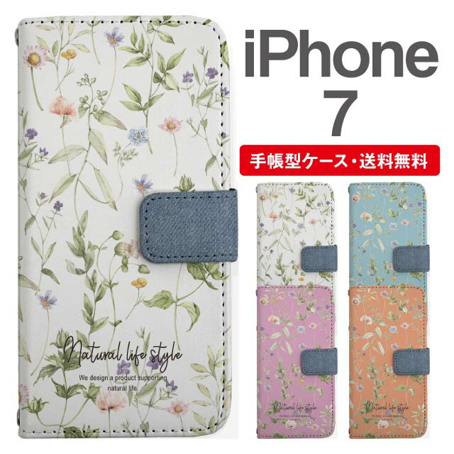 スマホケース 手帳型 iPhone7 スマホ カバー アイフ