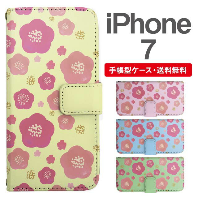 Rakuten - スマホケース 手帳型 iPhone7 スマホ カバー アイフォン おしゃれ アイフォンケース iPhone7ケース 花柄 フラワー 梅
