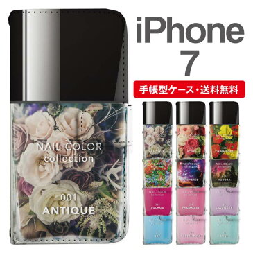スマホケース 手帳型 iPhone7 スマホ カバー アイフォン おしゃれ アイフォンケース iPhone7ケース ネイルボトル マニキュア ポリッシュ