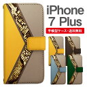 スマホケース 手帳型 iPhone7Plus スマホ カバー アイフォン おしゃれ アイフォンケース iPhone7Plusケース パイソン 蛇柄 ヘビ柄