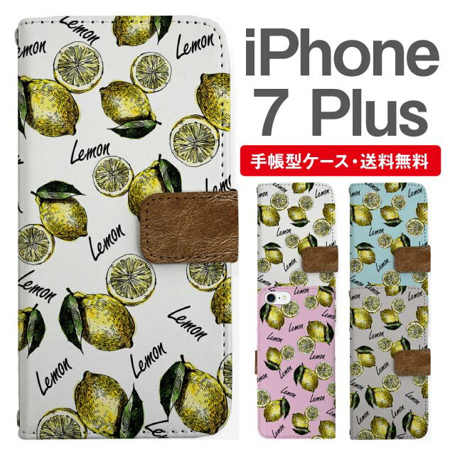 スマホケース 手帳型 iPhone7Plus スマホ カバー アイフォン おしゃれ アイフォンケース iPhone7Plusケース レモン フルーツ 果物