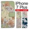 スマホケース 手帳型 iPhone7Plus スマホ 母の日 アイフォン おしゃれ アイフォン...