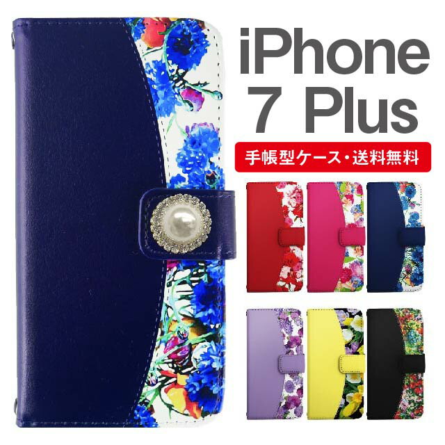 スマホケース 手帳型 iPhone7Plus スマホ カバー アイフォン おしゃれ アイフォンケース iPhone7Plusケース 花柄 フラワー ビジュー付き