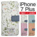 スマホケース 手帳型 iPhone7Plus スマホ 母の日 アイフォン おしゃれ アイフォンケース iPhone7Plusケース 花柄 フラワー ボタニカル