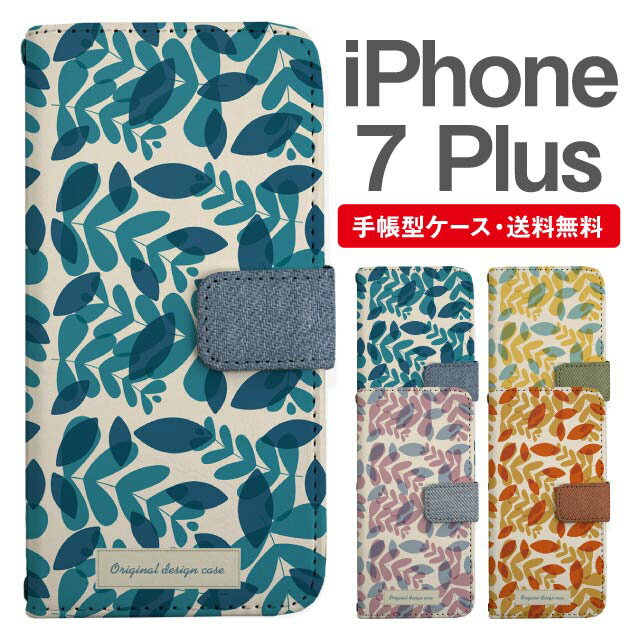 Rakuten - スマホケース 手帳型 iPhone7Plus スマホ カバー アイフォン おしゃれ アイフォンケース iPhone7Plusケース 北欧 リーフ柄 ボタニカル