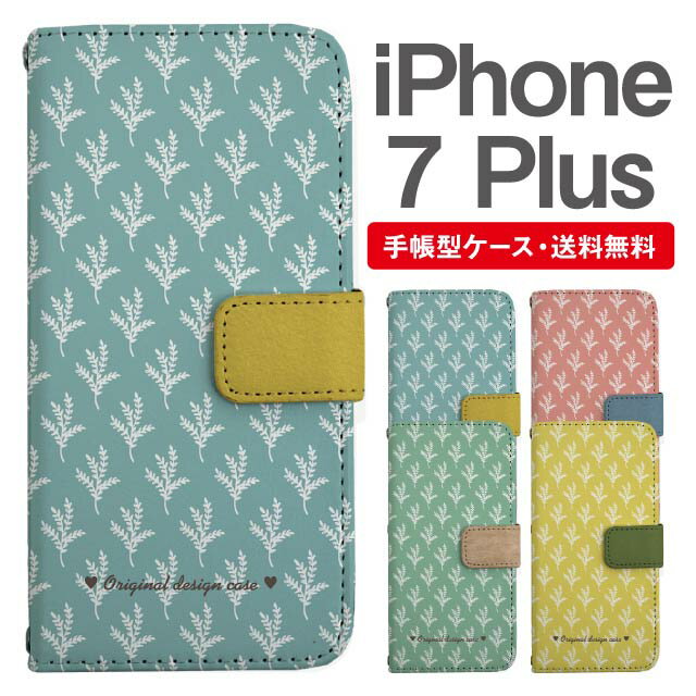 Rakuten - スマホケース 手帳型 iPhone7Plus スマホ カバー アイフォン おしゃれ アイフォンケース iPhone7Plusケース 北欧 リーフ柄 ボタニカル