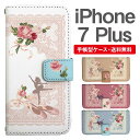 スマホケース 手帳型 iPhone7Plus スマホ 母の日 アイフォン おしゃれ アイフォンケース iPhone7Plusケース レース柄 フラワー バレエ