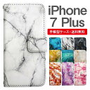 スマホケース 手帳型 iPhone7Plus スマホ 母の日 アイフォン おしゃれ アイフォンケース iPhone7Plusケース マーブル柄 大理石